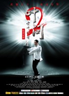 Yip Man 2: Chung si chuen kei - Chinese Movie Poster (xs thumbnail)