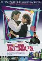 Maid to Order - Japanese Movie Poster (xs thumbnail)