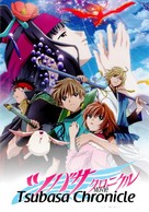 Gekij&ocirc;ban tsubasa chronicle: Tori kago no kuni no himegumi - Movie Cover (xs thumbnail)