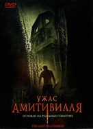 The Amityville Horror - Russian DVD movie cover (xs thumbnail)
