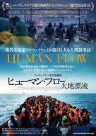 Human Flow - Japanese Movie Poster (xs thumbnail)