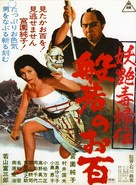 Y&ocirc;en dokufuden hannya no ohyaku - Japanese Movie Poster (xs thumbnail)
