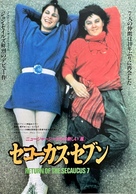 Return of the Secaucus Seven - Japanese Movie Poster (xs thumbnail)