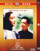 Chun - Chinese Movie Cover (xs thumbnail)