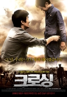 Keurosing - South Korean Movie Poster (xs thumbnail)