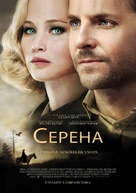 Serena - Bulgarian Movie Poster (xs thumbnail)