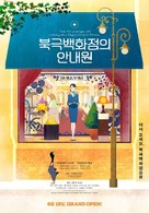 Hokkyoku Hyakkaten no Concierge San - South Korean Movie Poster (xs thumbnail)