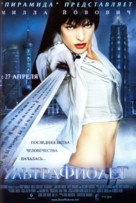 Ultraviolet - Russian Movie Poster (xs thumbnail)