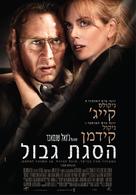 Trespass - Israeli Movie Poster (xs thumbnail)