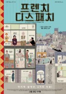 The French Dispatch - South Korean Movie Poster (xs thumbnail)