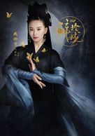 &quot;Lost Love in Times&quot; - Chinese Movie Poster (xs thumbnail)