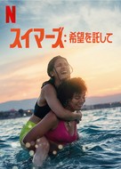 The Swimmers - Japanese Movie Poster (xs thumbnail)