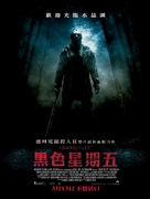 Friday the 13th - Taiwanese Movie Poster (xs thumbnail)