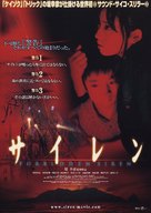 Sairen - Japanese poster (xs thumbnail)