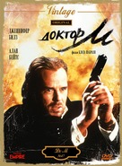 Dr. M - Russian Movie Cover (xs thumbnail)