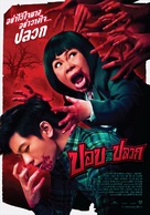 Pob na pluak - Thai Movie Poster (xs thumbnail)