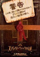 The Spiderwick Chronicles - Japanese poster (xs thumbnail)
