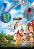 Der 7bte Zwerg - Bulgarian Movie Poster (xs thumbnail)