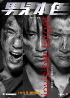 Nam yee boon sik - Hong Kong Movie Poster (xs thumbnail)