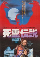 Salem&#039;s Lot - Japanese Movie Poster (xs thumbnail)