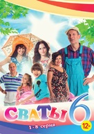 &quot;Svaty 6&quot; - Russian DVD movie cover (xs thumbnail)