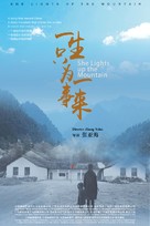 She Lights Up the Mountain - Chinese Movie Poster (xs thumbnail)