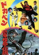 Ky&ocirc;ry&ucirc; kaich&ocirc; no densetsu - Japanese Movie Poster (xs thumbnail)