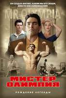 Bigger - Russian Movie Cover (xs thumbnail)