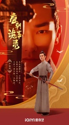 &quot;Tang chao gui shi lu&quot; - Chinese Movie Poster (xs thumbnail)