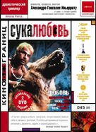 Amores Perros - Russian DVD movie cover (xs thumbnail)