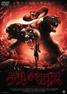 Cerberus - Japanese DVD movie cover (xs thumbnail)