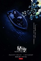 Xing kong - Chinese Movie Poster (xs thumbnail)