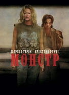 Monster - Ukrainian Movie Cover (xs thumbnail)
