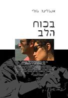 A Mighty Heart - Israeli Movie Poster (xs thumbnail)