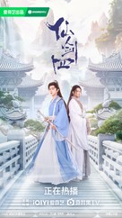 &quot;Xian Jian Qi Xia Zhuan 4&quot; - Chinese Movie Poster (xs thumbnail)