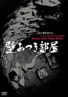 Kabe atsuki heya - Chinese DVD movie cover (xs thumbnail)