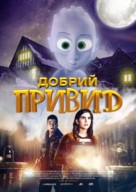 Ghoster - Ukrainian Movie Poster (xs thumbnail)