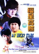 My Lucky Stars - Hong Kong DVD movie cover (xs thumbnail)