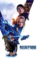 Valerian and the City of a Thousand Planets - Russian Movie Cover (xs thumbnail)