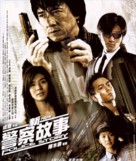 New Police Story - Hong Kong Movie Poster (xs thumbnail)