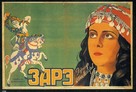 Zare - Soviet Movie Poster (xs thumbnail)