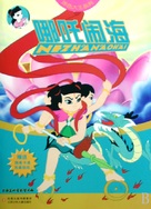 Nezha nao hai - Chinese Movie Poster (xs thumbnail)