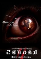 Long khong 2 - Thai Movie Poster (xs thumbnail)