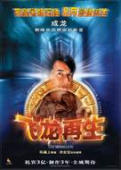 The Medallion - Chinese Movie Poster (xs thumbnail)