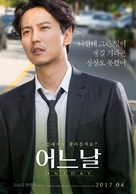 One Day - South Korean Movie Poster (xs thumbnail)