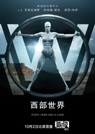 &quot;Westworld&quot; - Chinese Movie Poster (xs thumbnail)