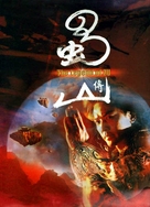 Shu shan zheng zhuan - Chinese Movie Poster (xs thumbnail)