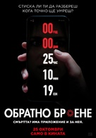 Countdown - Bulgarian Movie Poster (xs thumbnail)