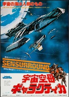 Battlestar Galactica - Japanese Movie Poster (xs thumbnail)