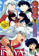 &quot;Inuyasha&quot; - Japanese DVD movie cover (xs thumbnail)